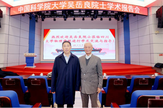 英国上市公司365特邀吴岳良院士作“两弹一星”精神报告会167.png